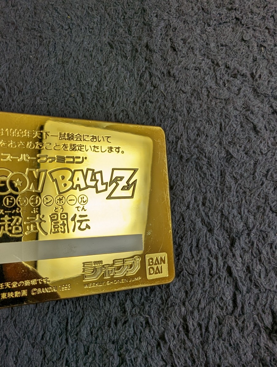 Yahoo!オークション - ドラゴンボールZ 超武闘伝 天下一試験会 上位入