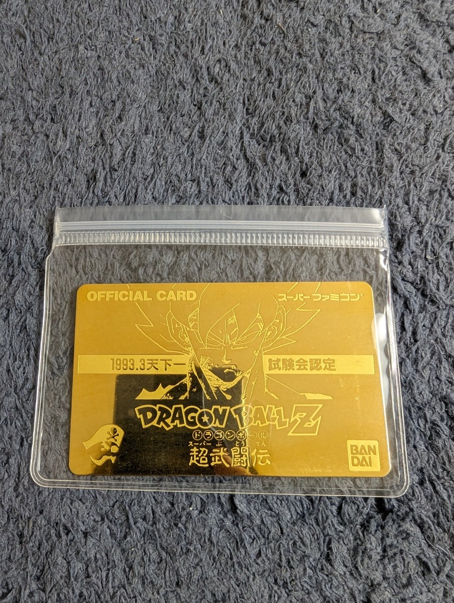 Yahoo!オークション - ドラゴンボールZ 超武闘伝 天下一試験会 上位入