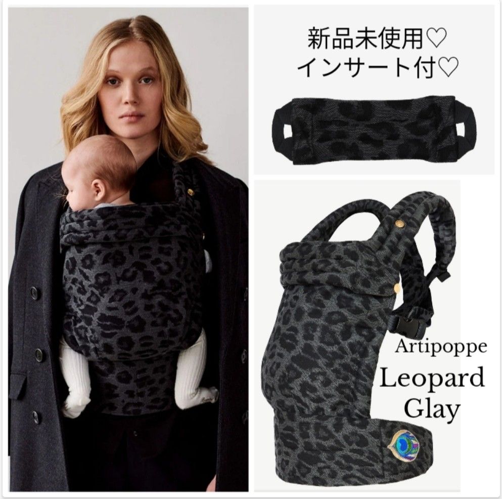 新品未使用・正規品 アーティポッペ 抱っこ紐 レオパードグレー｜Yahoo