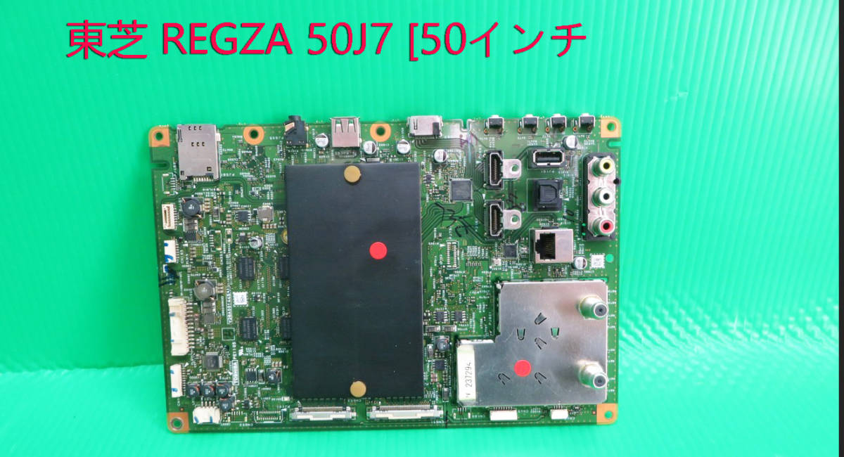 T-4588 ジャンク TOSHIBA 東芝 液晶テレビ 50J7 メイン基板 修理・部品