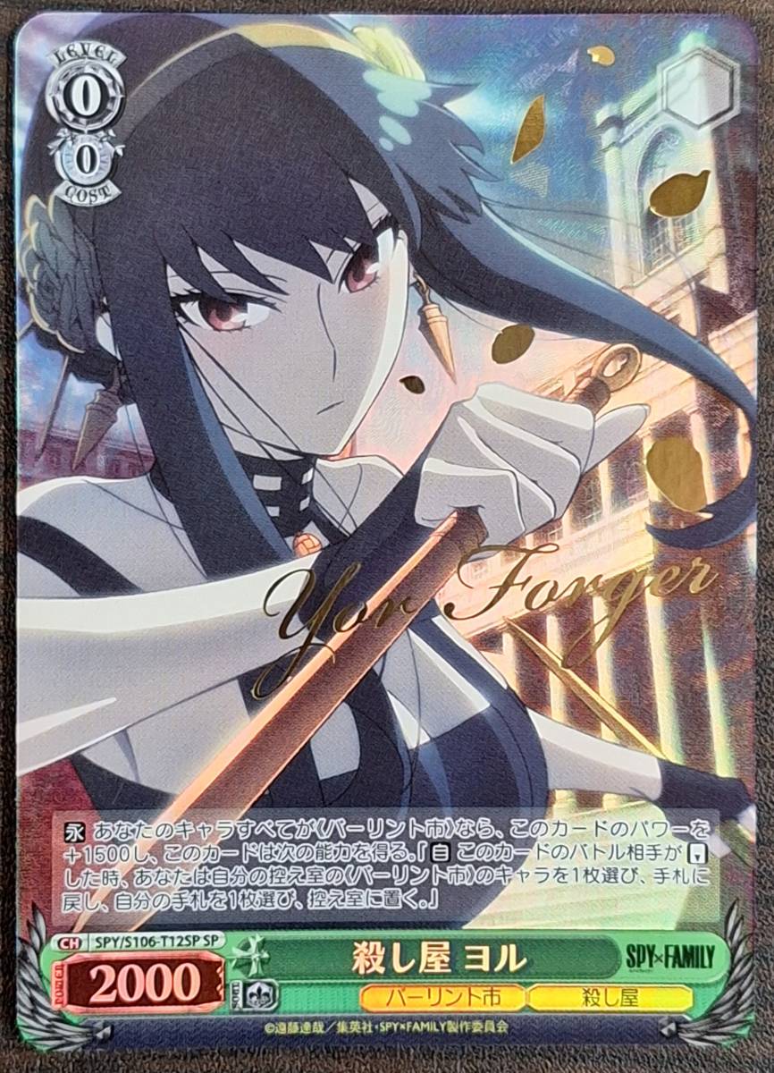 ヴァイスシュバルツ 殺し屋 ヨル SP PSA10 スパイファミリー 【公式通販】