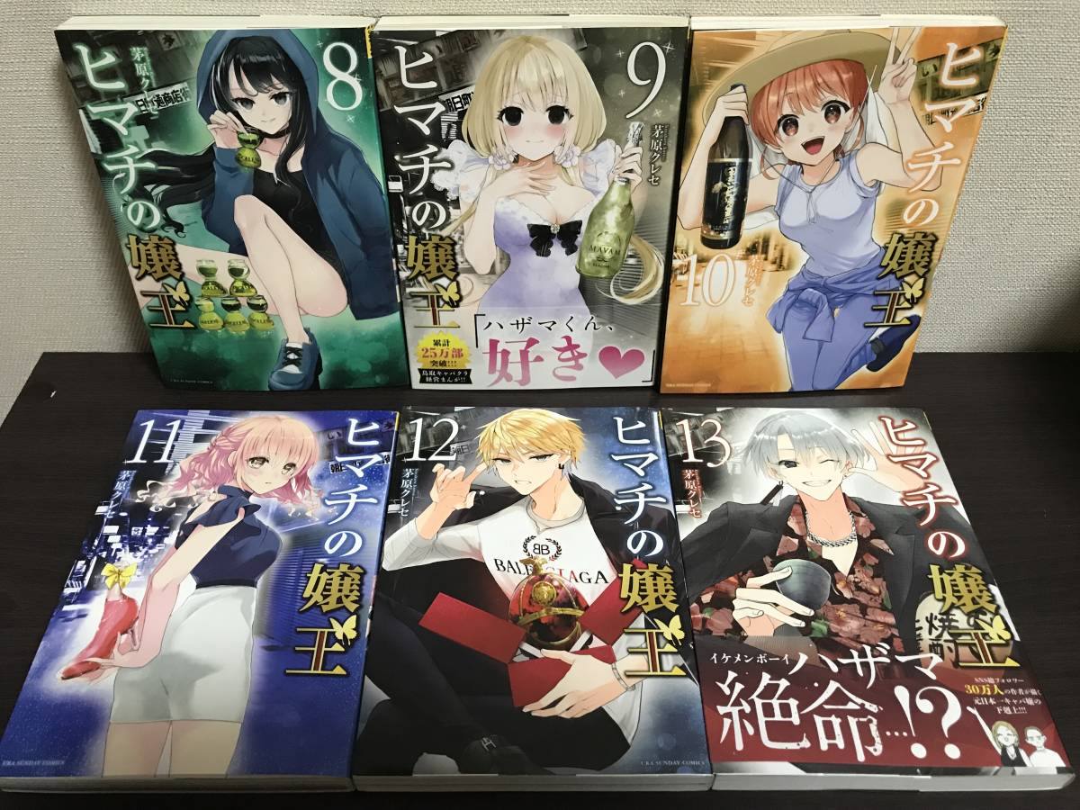 即決 送料無料『ヒマチの嬢王 1-19巻/全巻セット』茅原 クレセ [セル