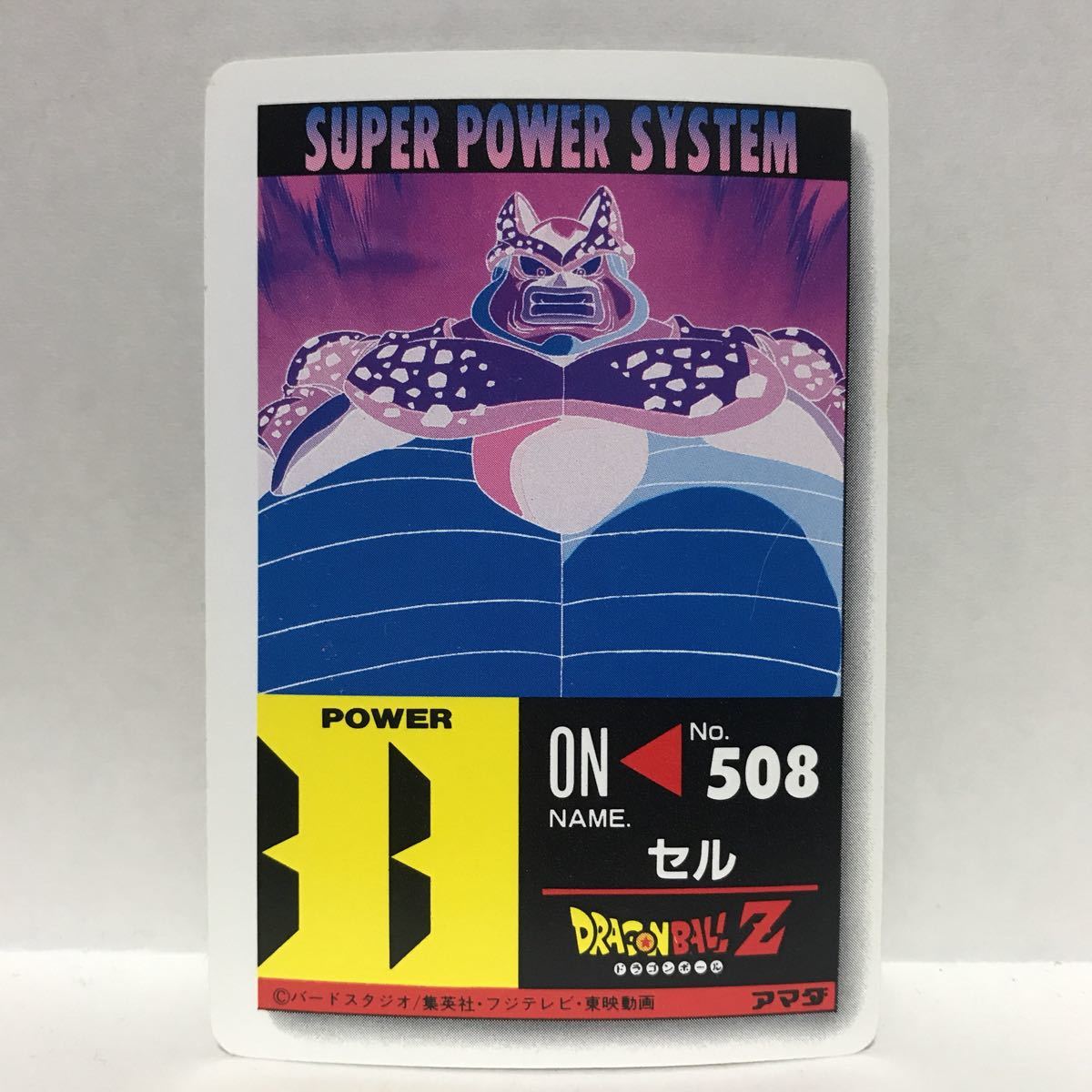 Yahoo!オークション - アマダ ドラゴンボールZ PPカード 968 セル 大激