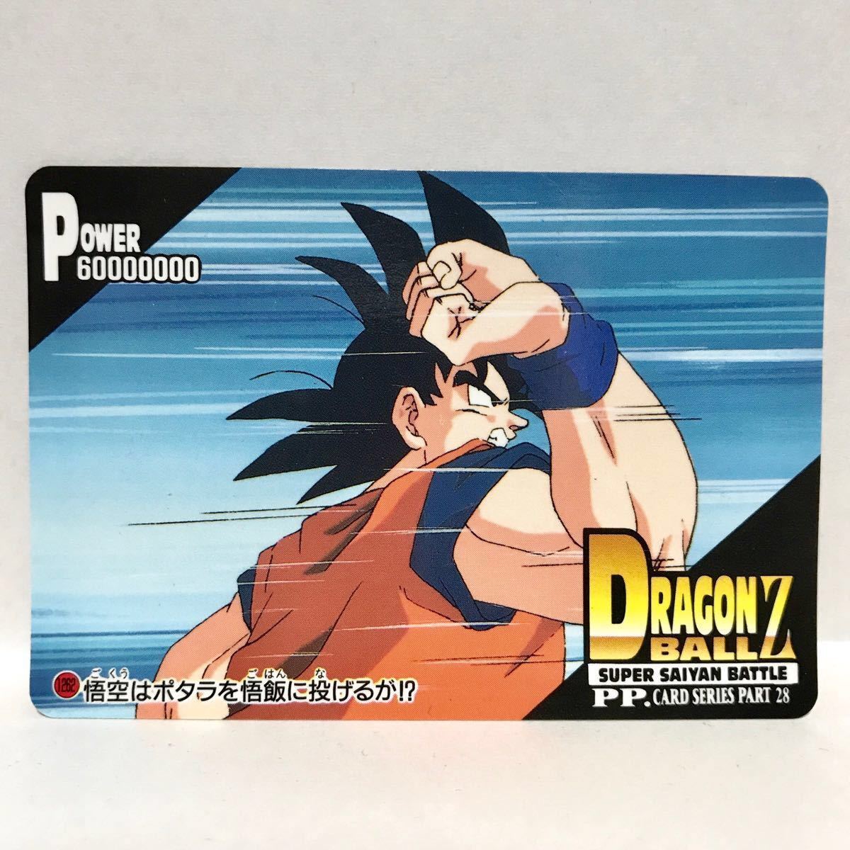 32年前！世界2枚 PSA6 ドラゴンボール 孫悟飯 アマダ トレカ 鑑定 絶版