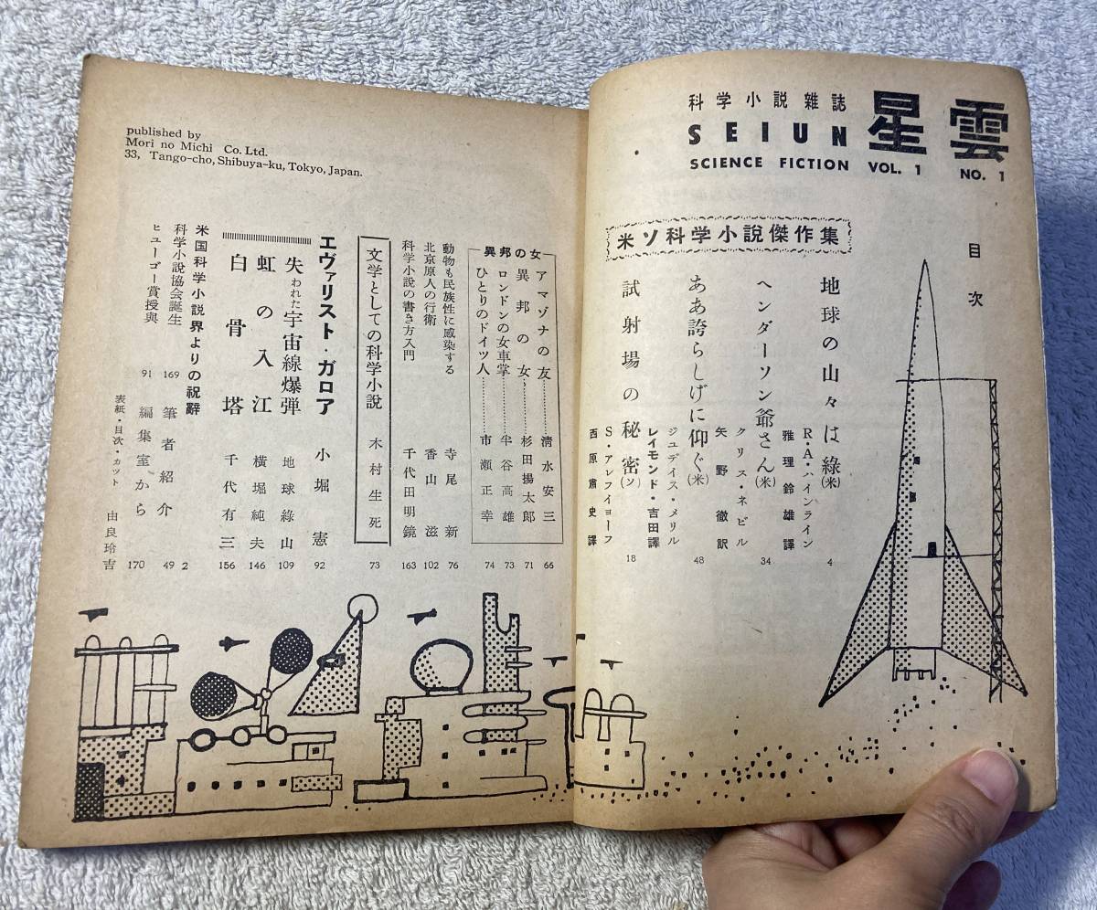 星雲 Science Fiction VOL.1 SF雑誌 創刊号 星雲 Science Fiction VOL