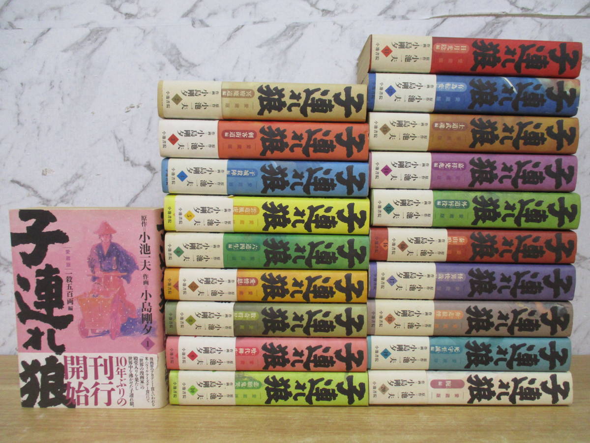 Yahoo!オークション - c3-3（子連れ狼 愛蔵版）全20巻 全巻セット 小池