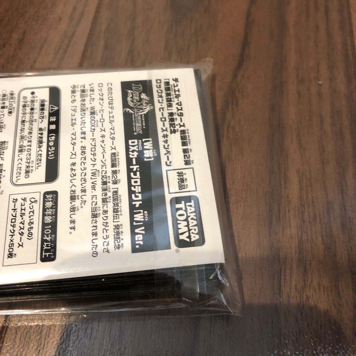 本日のみ値下げ 値下げ可能 美品 未開封 スリーブ『W賞DXカード