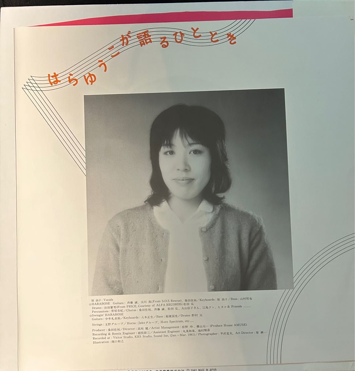 原由子 LP レコード はらゆうこが語るひととき 桑田佳祐 プロデュース