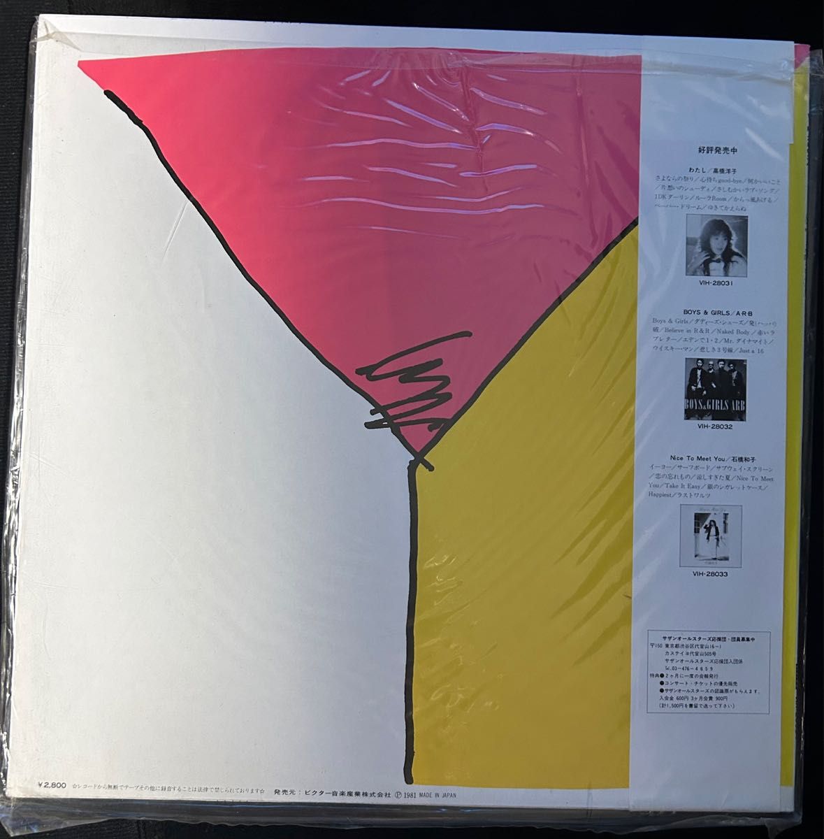 原由子 LP レコード はらゆうこが語るひととき 桑田佳祐 プロデュース