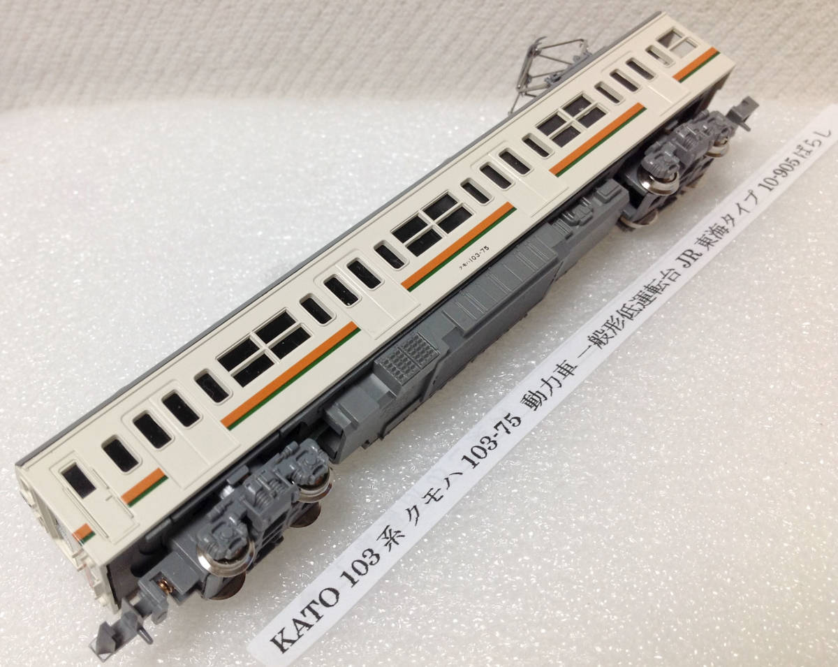 KATO 103系 JR東海タイプ Nゲージ 4両編成 Nゲージ 401 103系