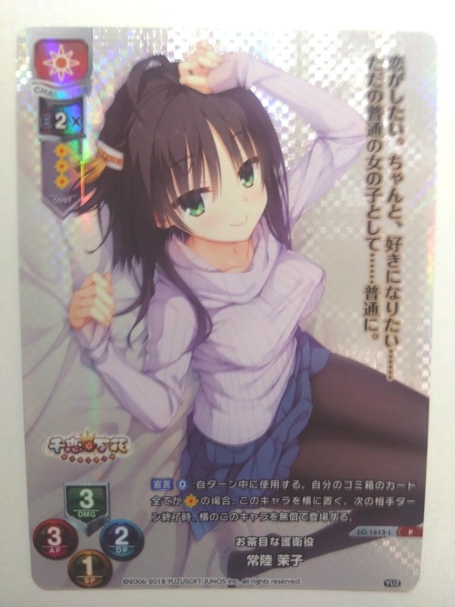 lycee ゆずソフト 常陸茉子 sp サイン 最安】Lycee 常陸 茉子 現代に