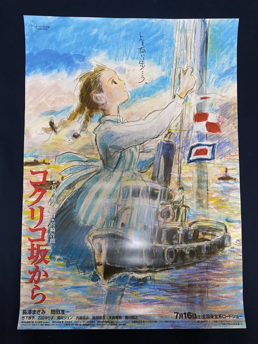 美品 】ジブリ コクリコ坂から 第1弾 第2弾セット B2サイズ ポスター