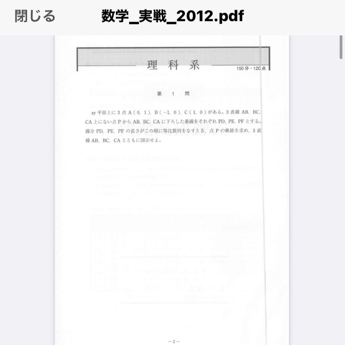 実戦模試演習東京大学への数学 東大模試過去問何十年分 問題集｜Yahoo