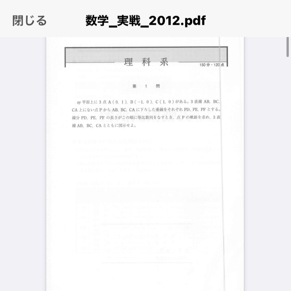 実戦模試演習東京大学への数学 東大模試過去問何十年分｜Yahoo!フリマ