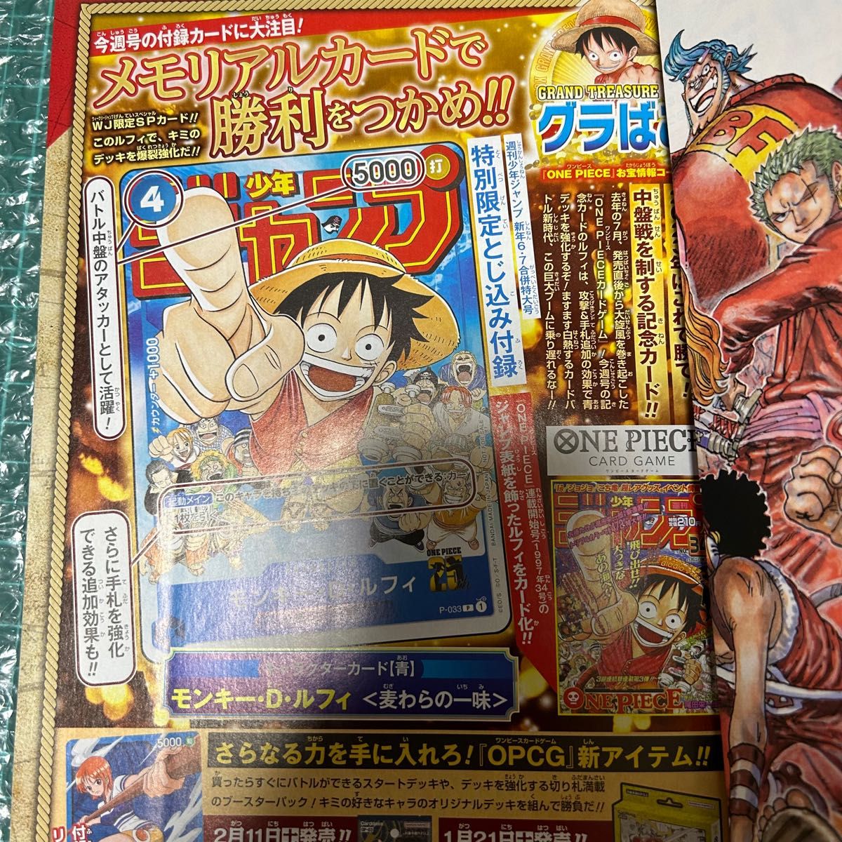 ワンピースカードバトル 『モンキー・D・ルフィ』 週刊少年ジャンプ