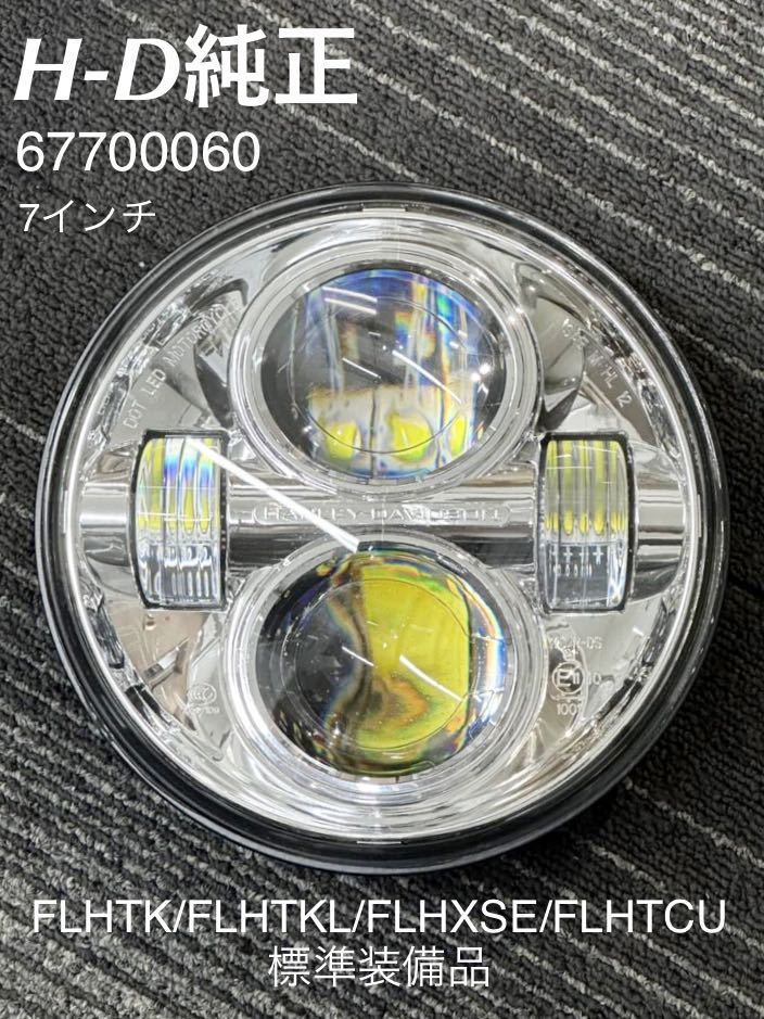 HD301》 ハーレーダビッドソン ツーリングモデル 純正 7インチ LED