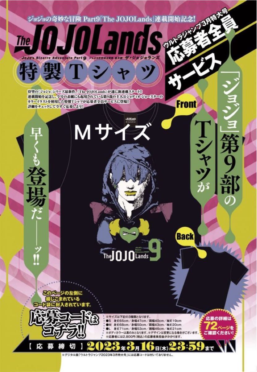 未開封 Tシャツ ジョジョランズ JOJOLands ウルトラジャンプ応募者全員