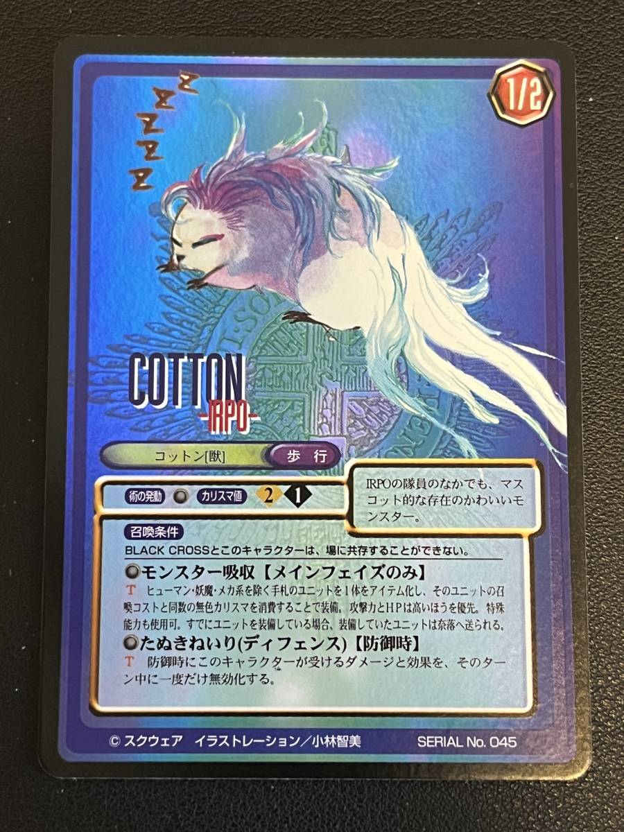 サガ フロンティア TCG 045 クーン トレーディングカード｜Yahoo