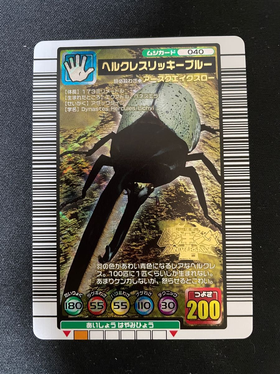 ヘルクレスリッキーブルー 2007 シャイニング ARS10 PSA10相当