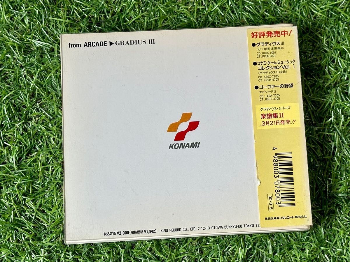 グラディウス・シリーズ楽譜集Ⅰ と Ⅱ グラディウスシリーズ楽譜集 1