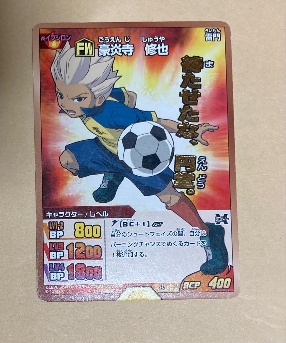 イナズマイレブンgoカード 豪炎寺修也3枚セット｜Yahoo!フリマ（旧