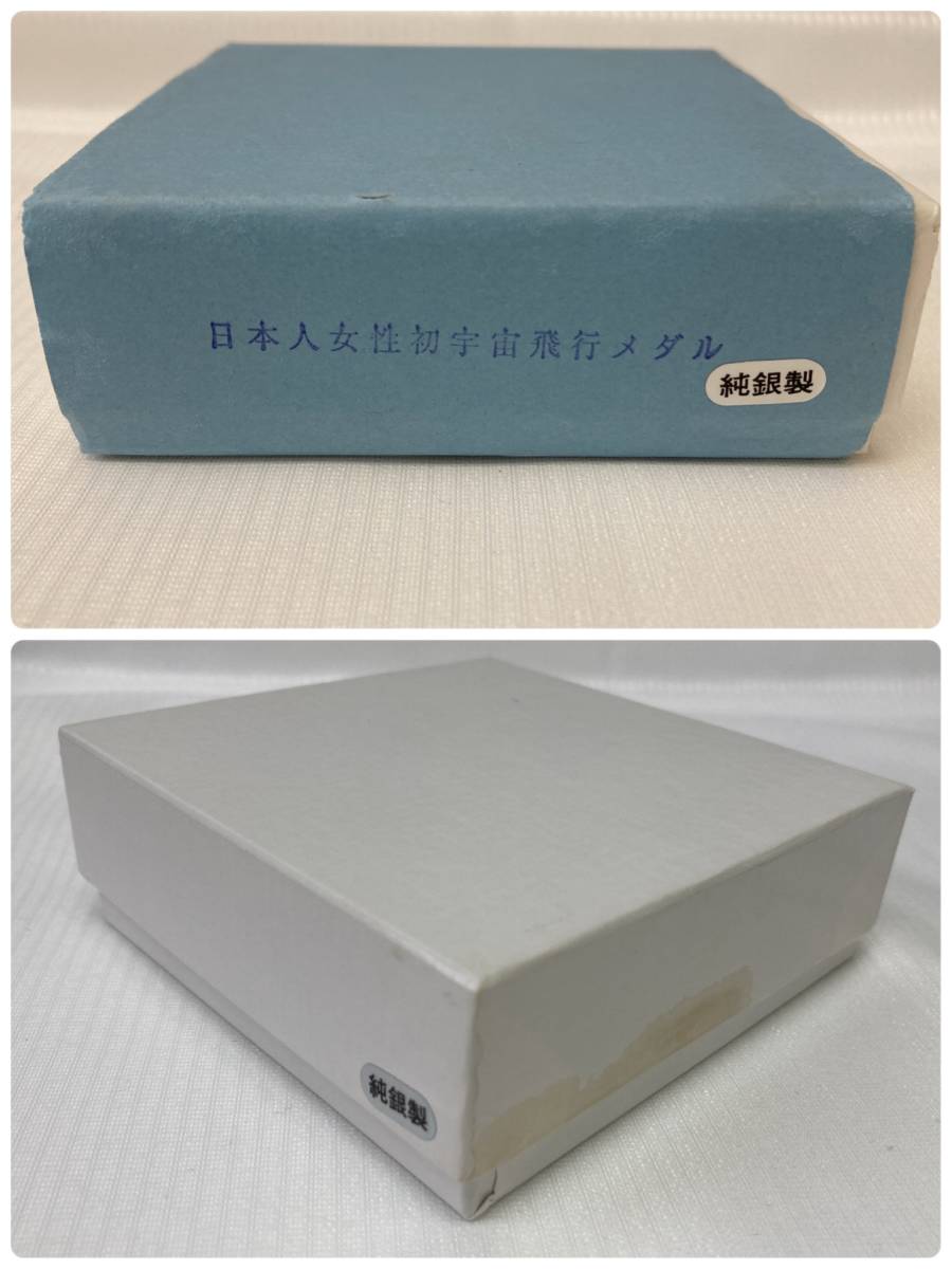 Yahoo!オークション - 日本人女性初の宇宙飛行 公式記念メダル 純銀製1