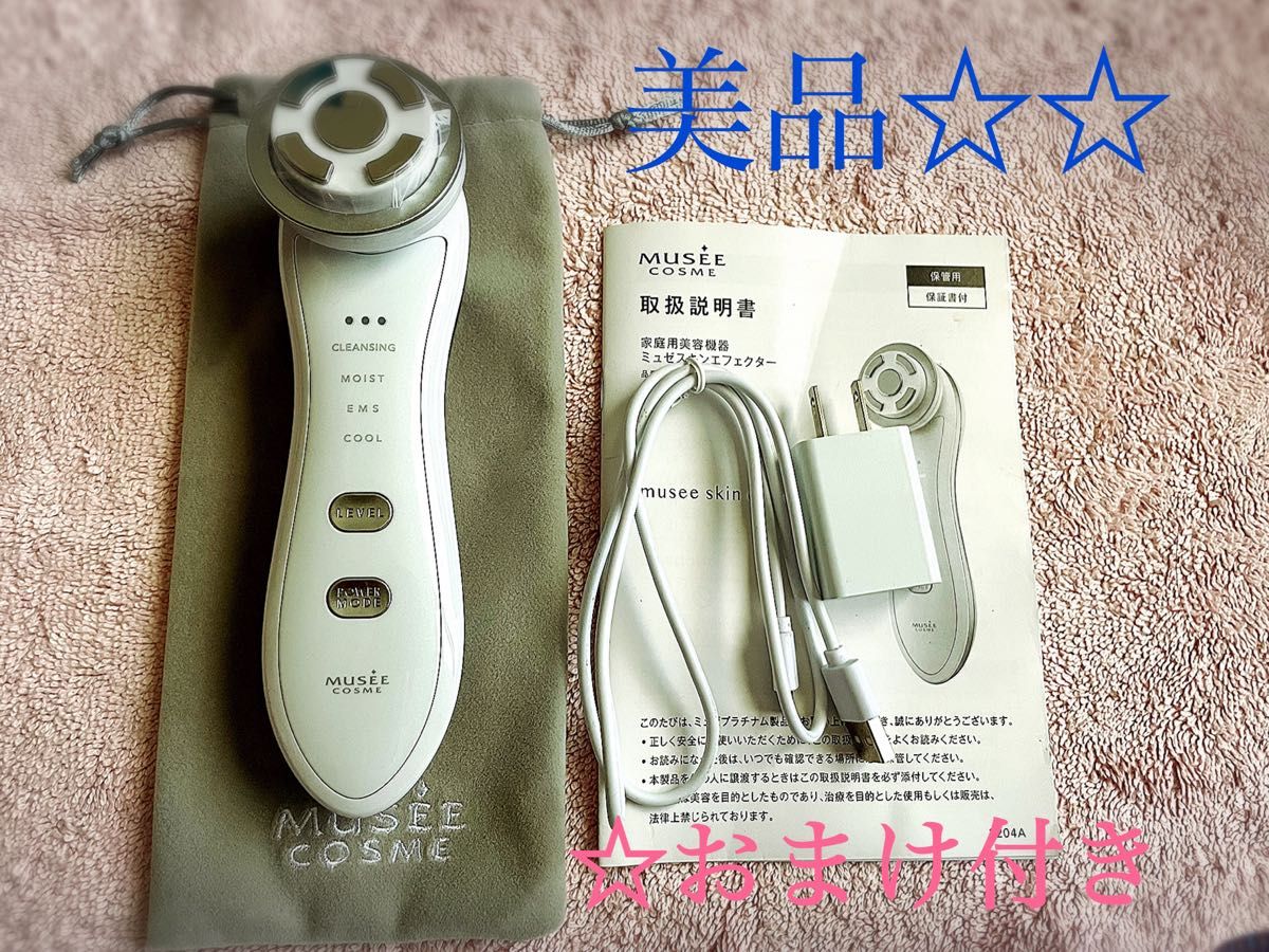 新品未使用】ミュゼ スキンエフェクター 家庭用美容機器