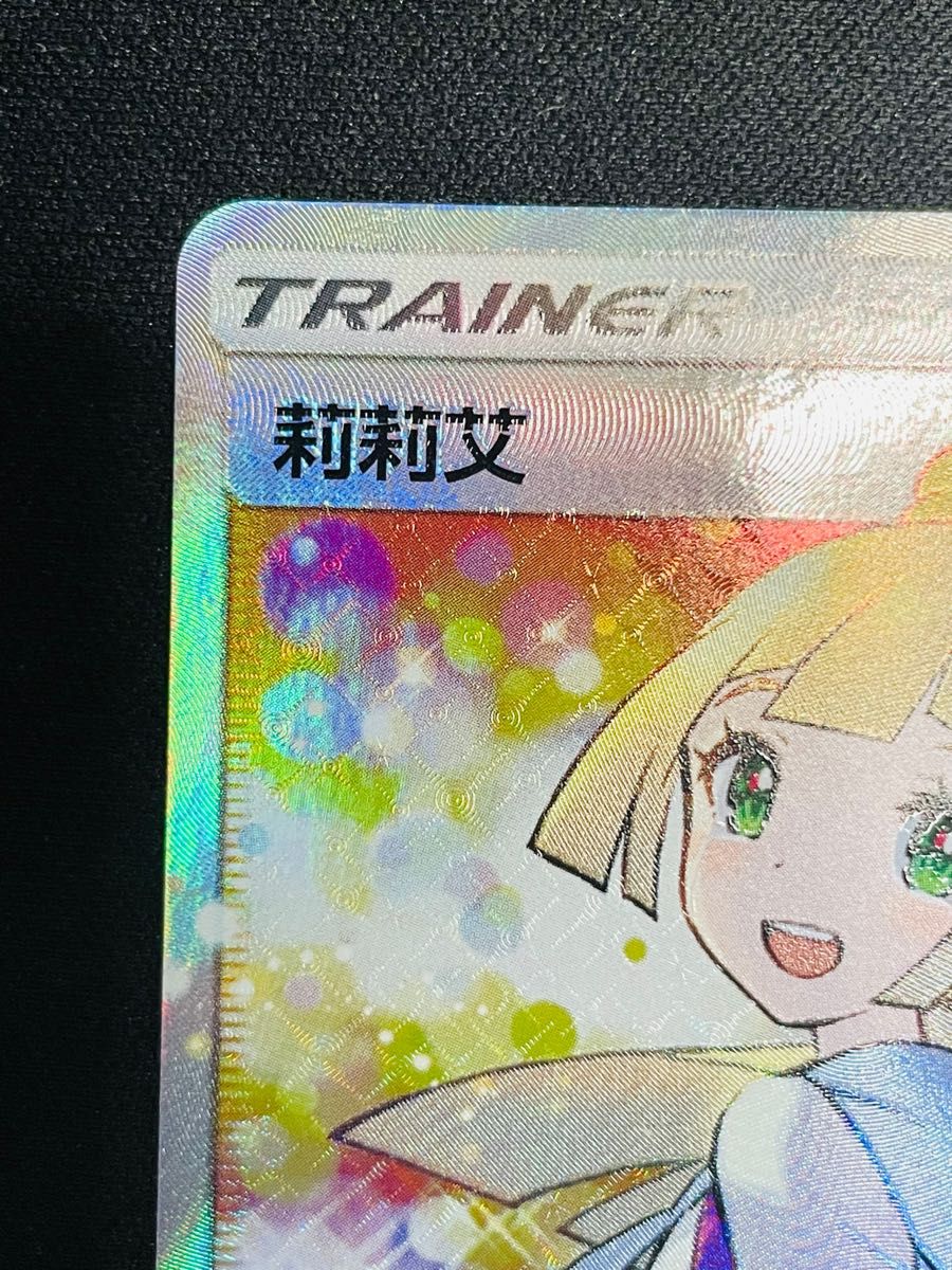 台湾版】【超希少】ポケモンカード リーリエ エクストラバトルの日