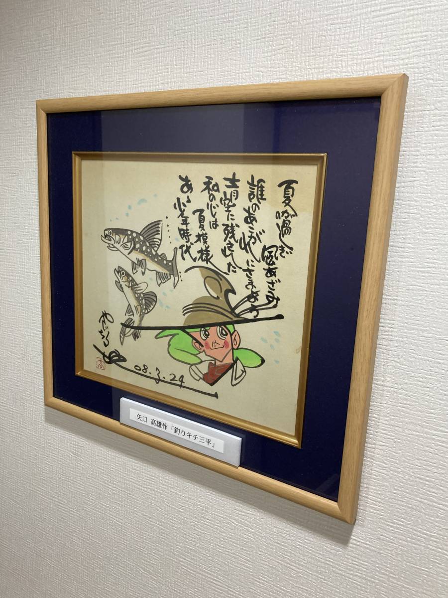 希少！矢口高雄 直筆「西寒山白鷺飛」水墨画 釣りキチ三平 希少！矢口