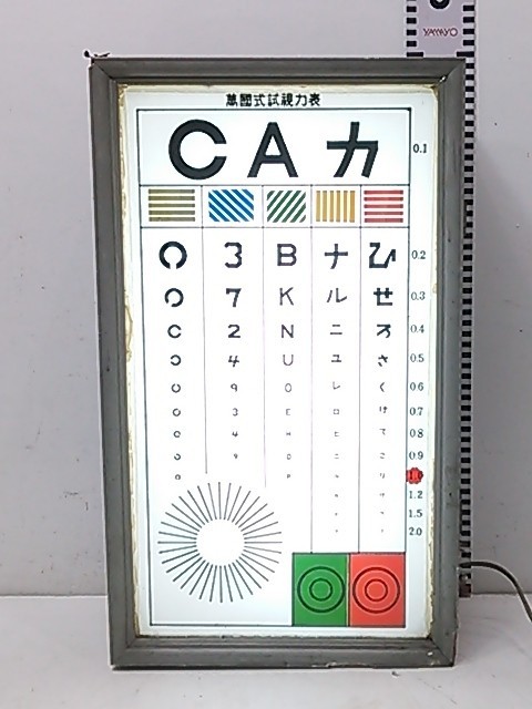 Yahoo!オークション - 萬國式試視力表 万国式試視力表 視力検査 眼科