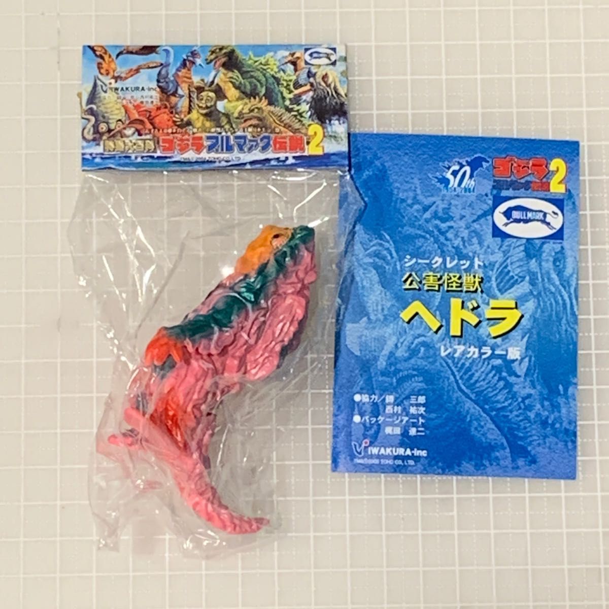 未開封】ヘドラ〈ゴジラ ブルマァク伝説2〉シークレット レアカラー