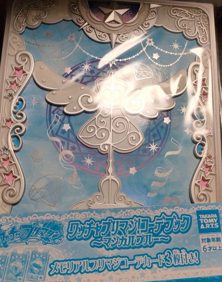 ワッチャプリマジ コーデブック マジカルブルー 4冊 ワッチャプリマジ