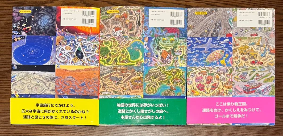 迷路の絵本 文明 自然遺産 進化 伝説 続時 昆虫 宇宙 物語 8冊｜Yahoo