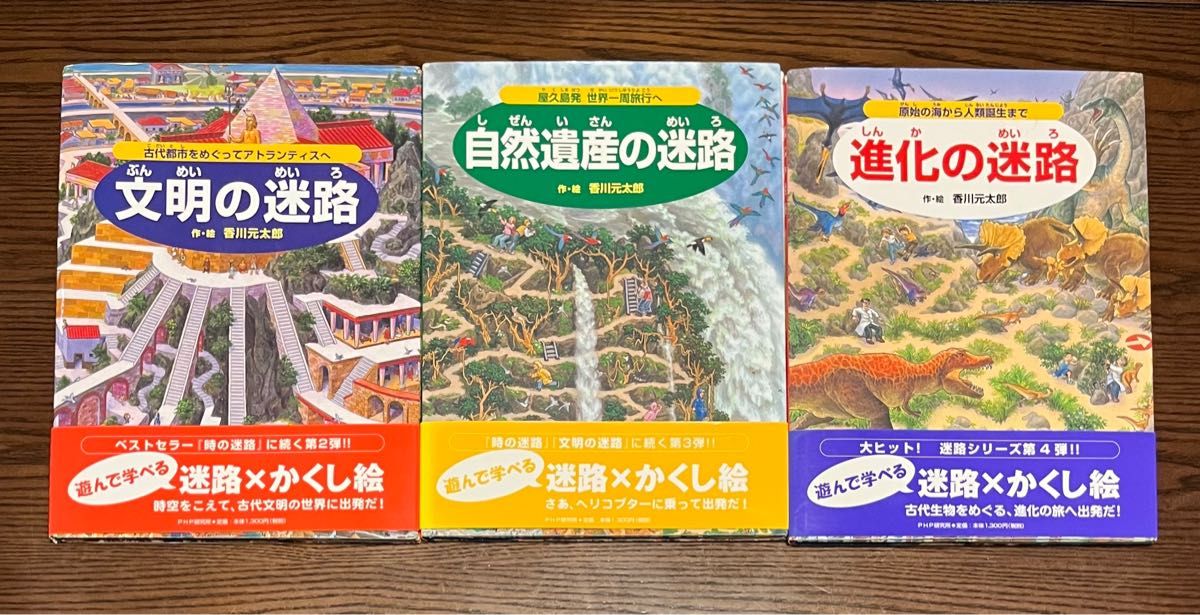 迷路の絵本 文明 自然遺産 進化 伝説 続時 昆虫 宇宙 物語 8冊｜Yahoo