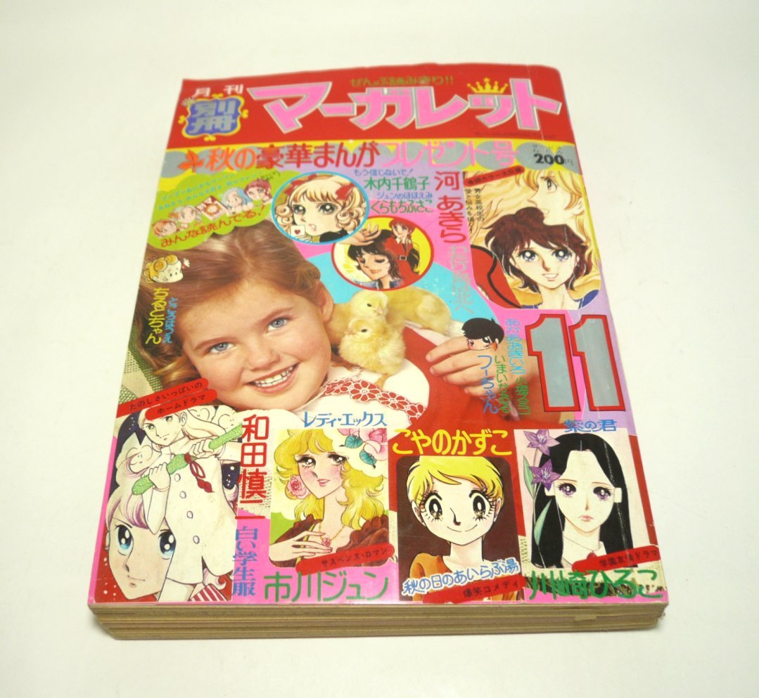 Yahoo!オークション - 『別冊マーガレット』1974年11月号 河あきら 川