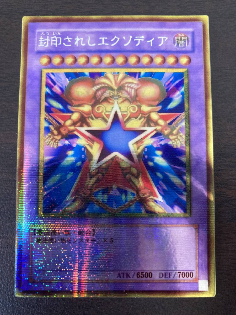 Yahoo!オークション - 超希少 遊戯王 封印されしエクゾディア 3枚 オリ