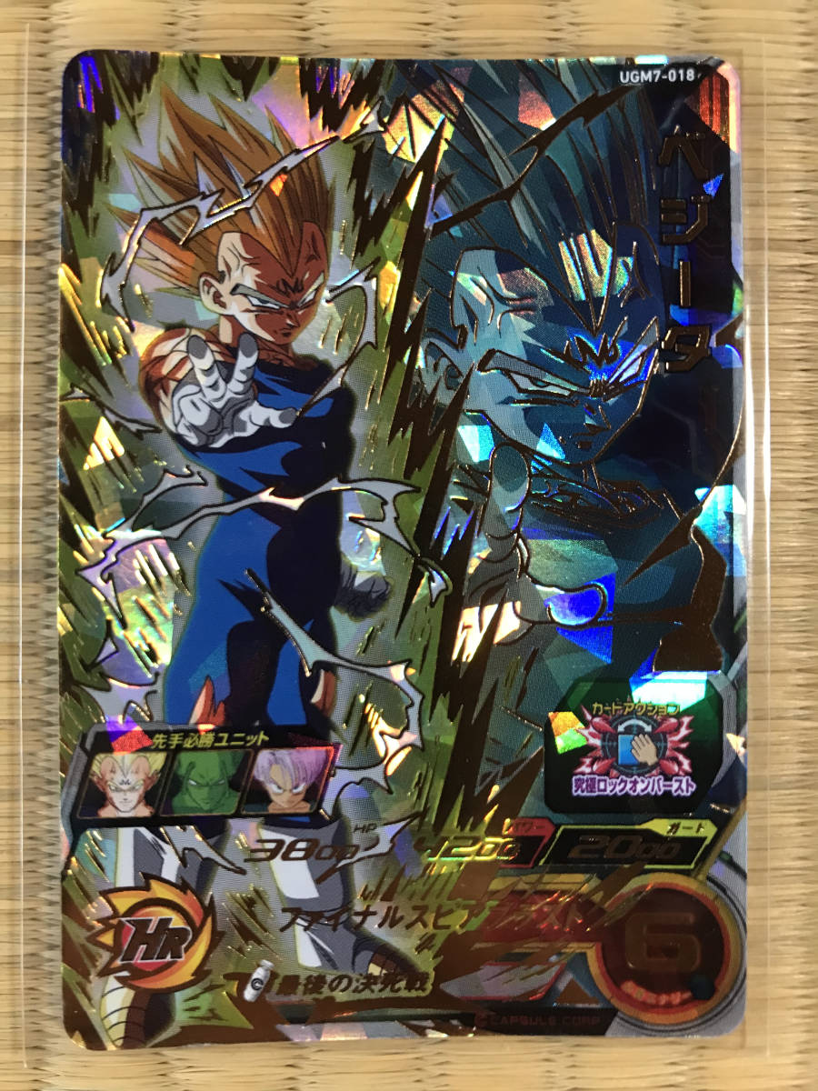 スーパードラゴンボールヒーローズ ugm7-018 ベジータ psa10 PSA10