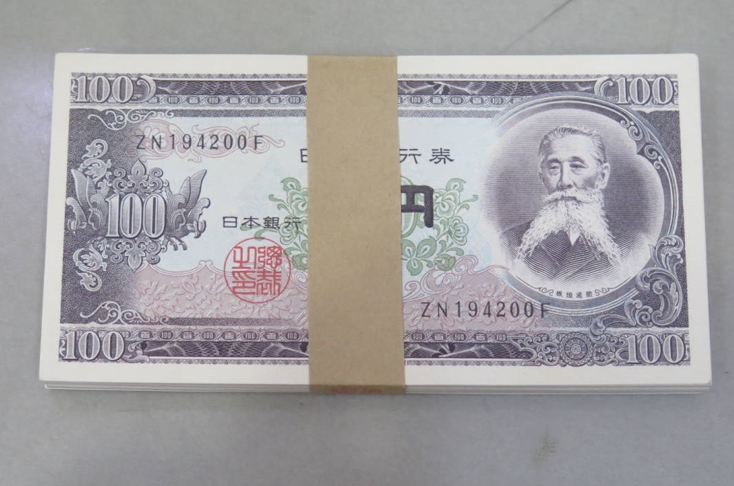 Yahoo!オークション - 板垣退助 100円札 100枚 帯付