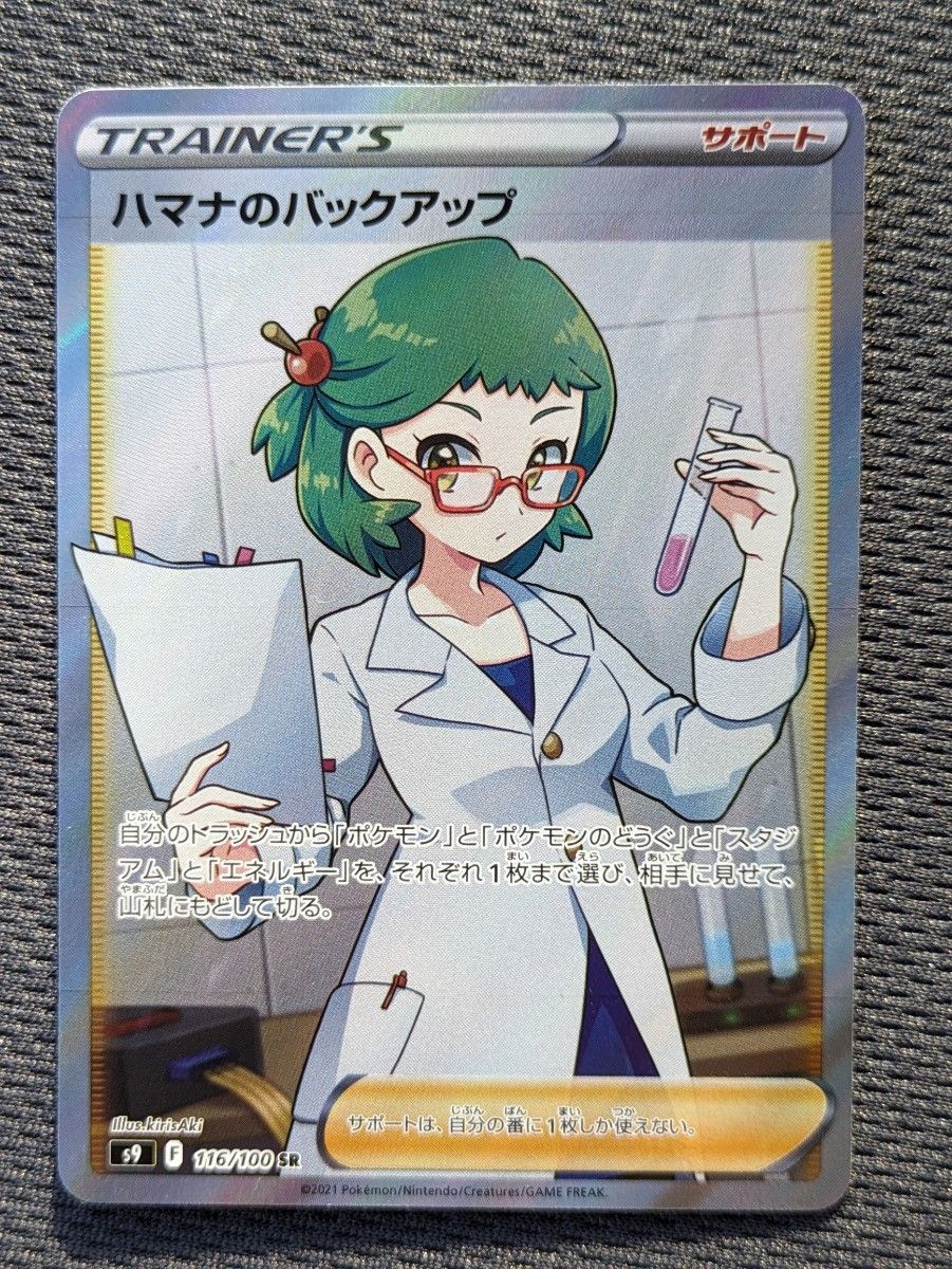 ポケモンカード】ハマナのバックアップ【SR】｜Yahoo!フリマ（旧PayPay