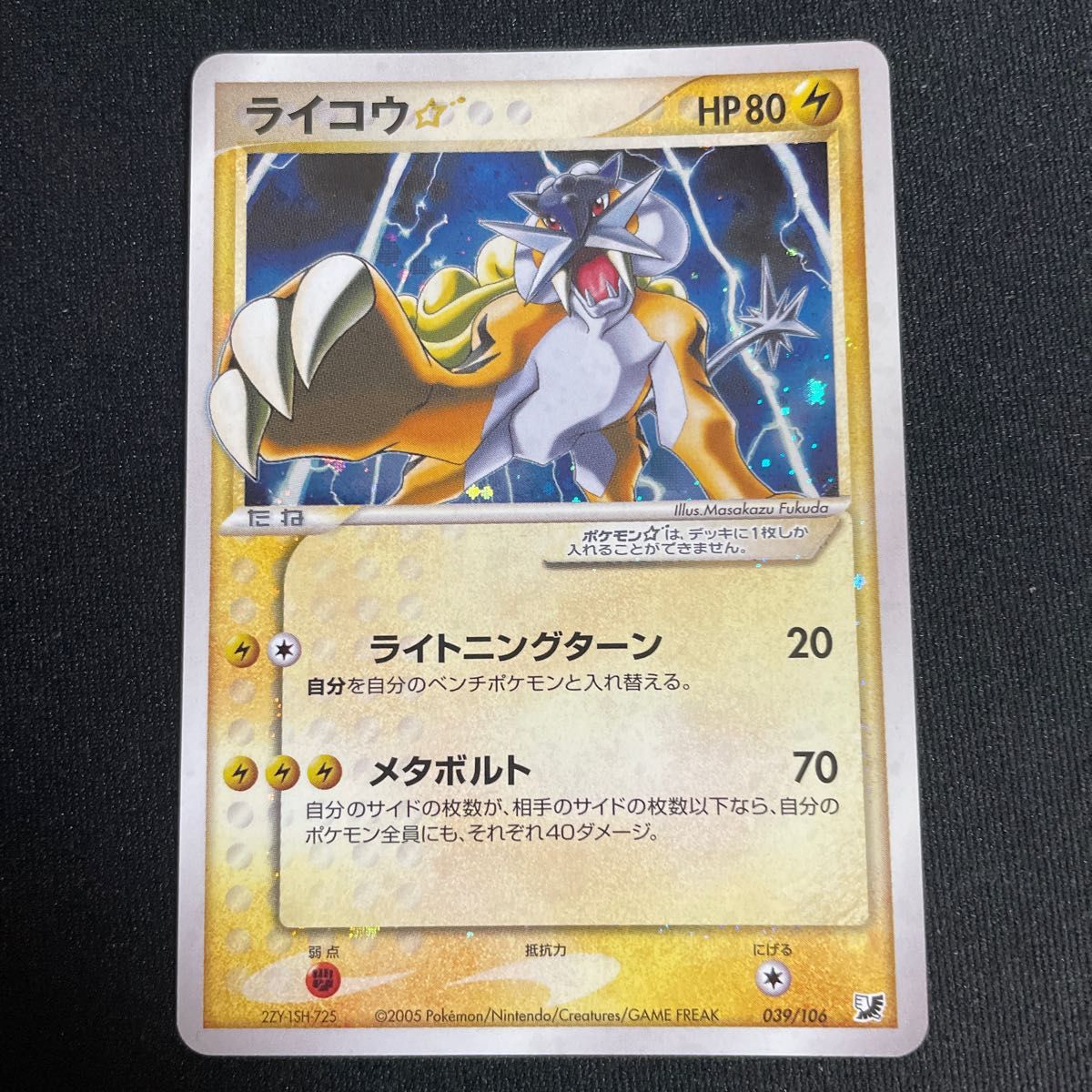 ポケモンカード ライコウ スター｜Yahoo!フリマ（旧PayPayフリマ）