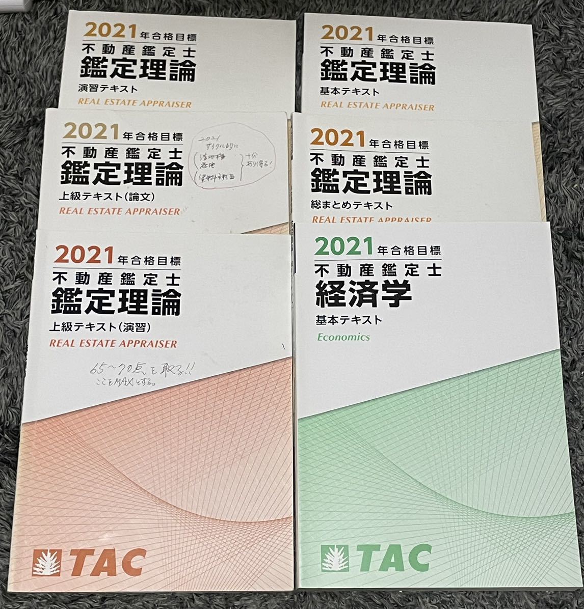不動産鑑定士 TAC 2021 鑑定士理論 テキスト 演習 経済学｜Yahoo