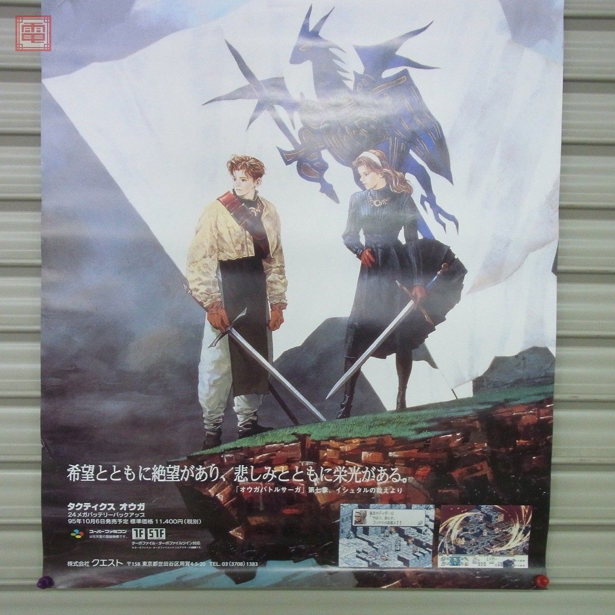 スーパーファミコン タクティクスオウガ ポスター BEEP ゲームグッズ