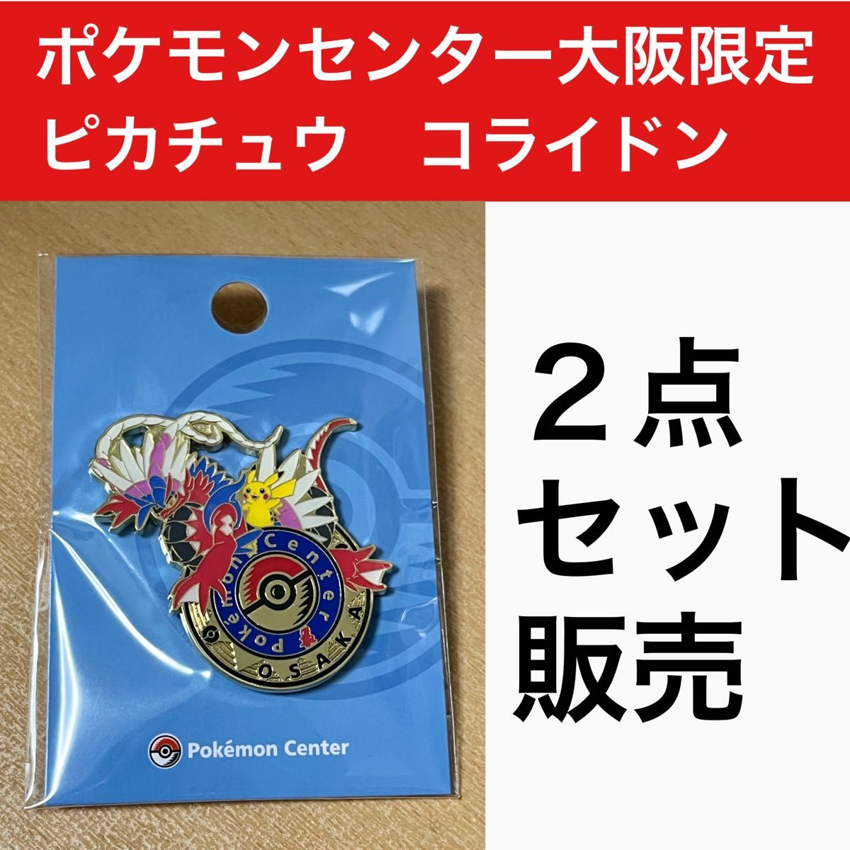 ポケモンセンター オオサカ 限定 ピンバッジ ロゴピンズ｜Yahoo!フリマ