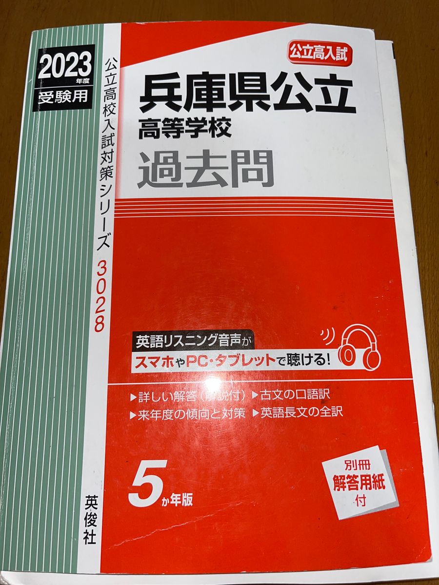 2023兵庫県公立高等学校 過去問｜Yahoo!フリマ（旧PayPayフリマ）