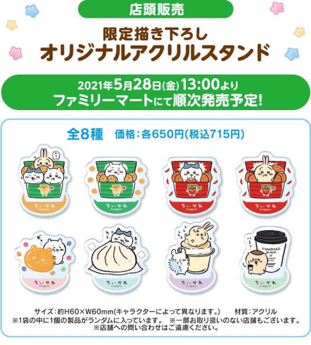 ちいかわ くりまんじゅう ファミマ限定 オリジナルアクリルスタンド