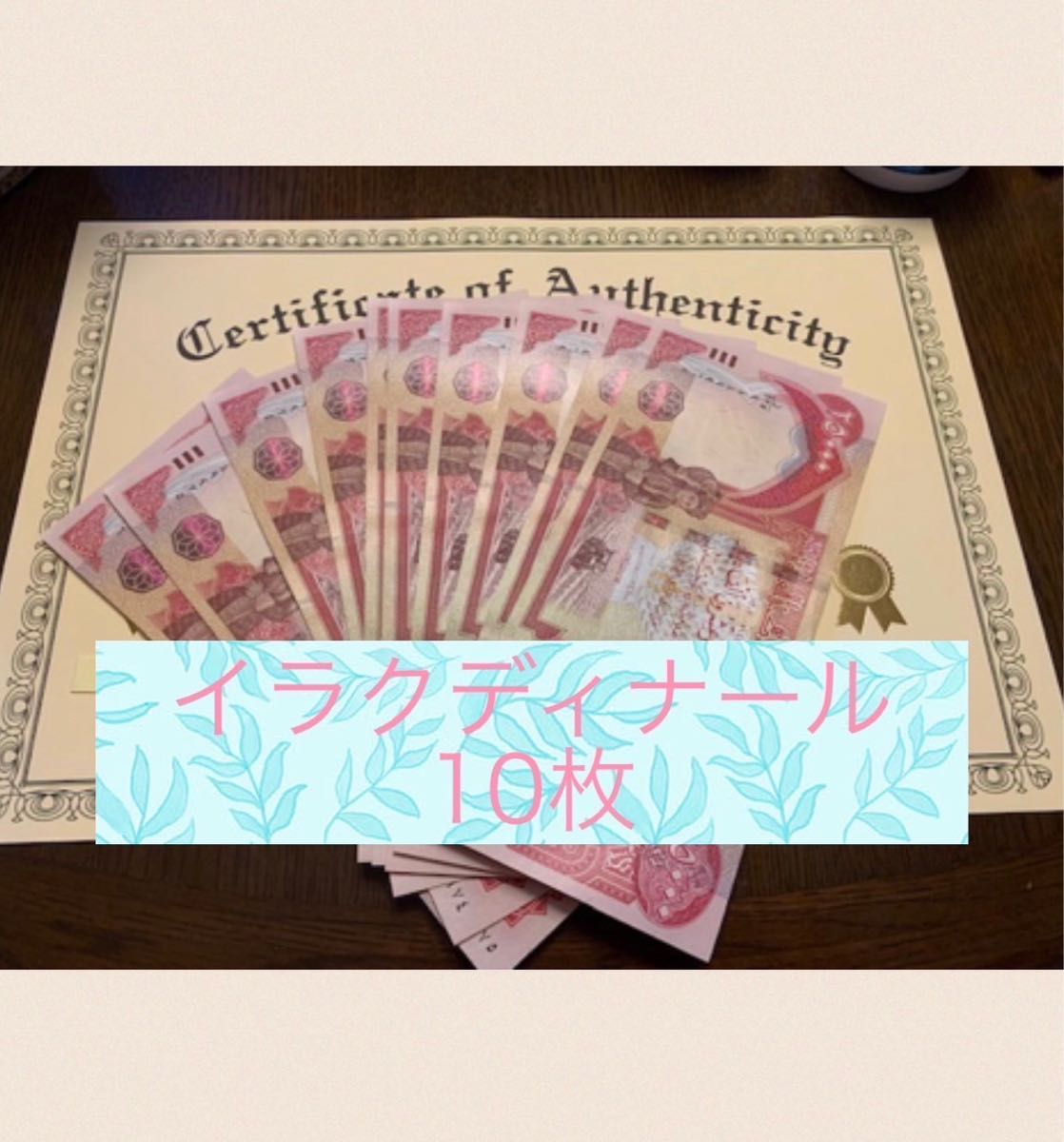 証明書付き】イラクディナール25000紙幣 10枚｜Yahoo!フリマ（旧PayPay