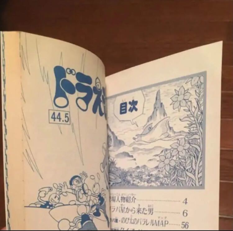 限定品 ドラえもん ガラパ星から来た男 44 5巻｜Yahoo!フリマ（旧