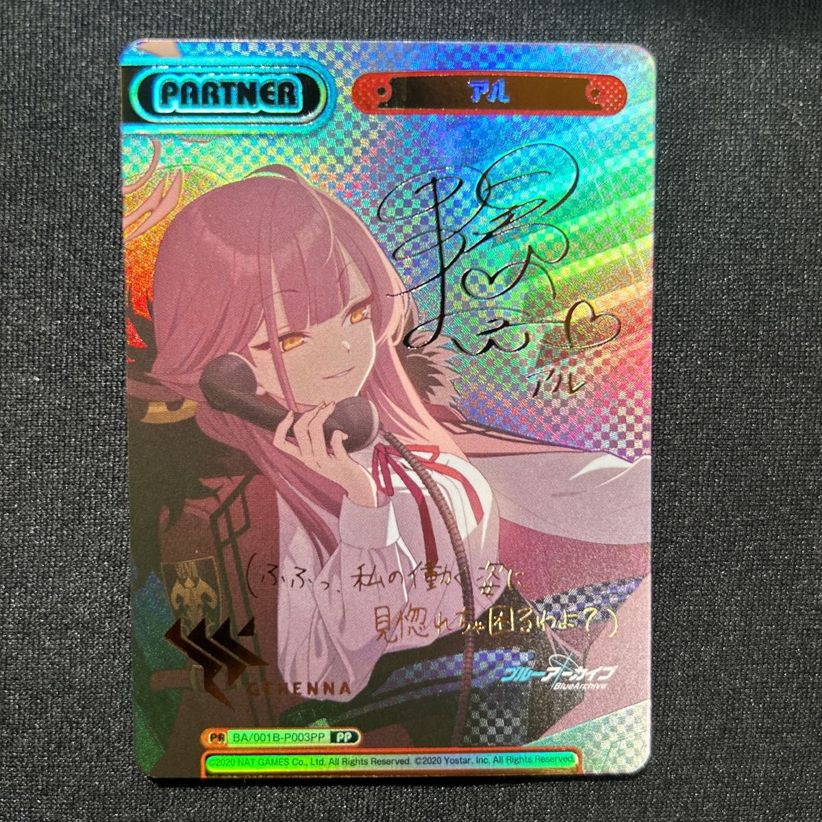 Reバース ブルアカ アルPP サイン入り｜Yahoo!フリマ（旧PayPayフリマ）