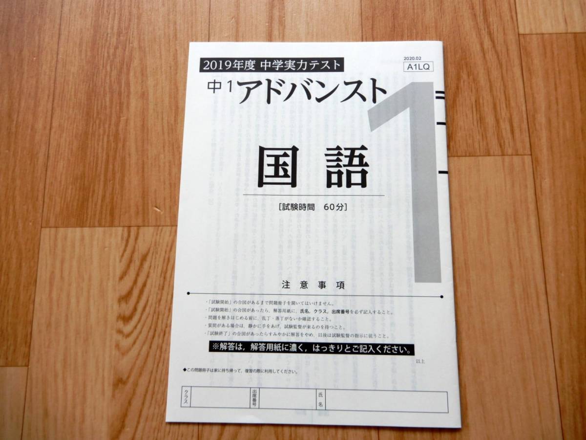 Z会アドバンスト中学実力テスト（中1） 2019年度分（未使用）｜Yahoo