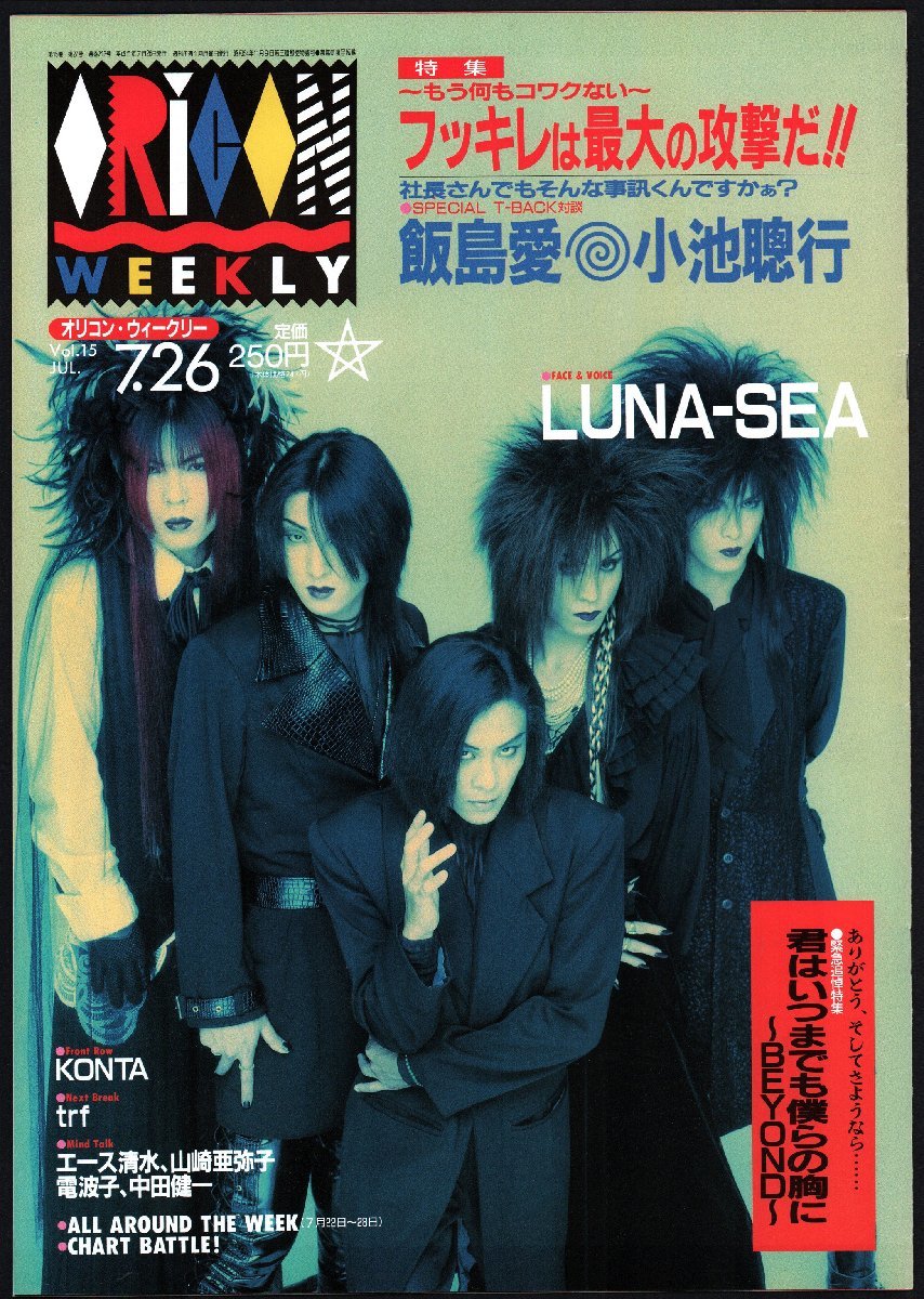 Yahoo!オークション - 「オリコン・ウィークリー」 表紙 LUNA-SEA 飯